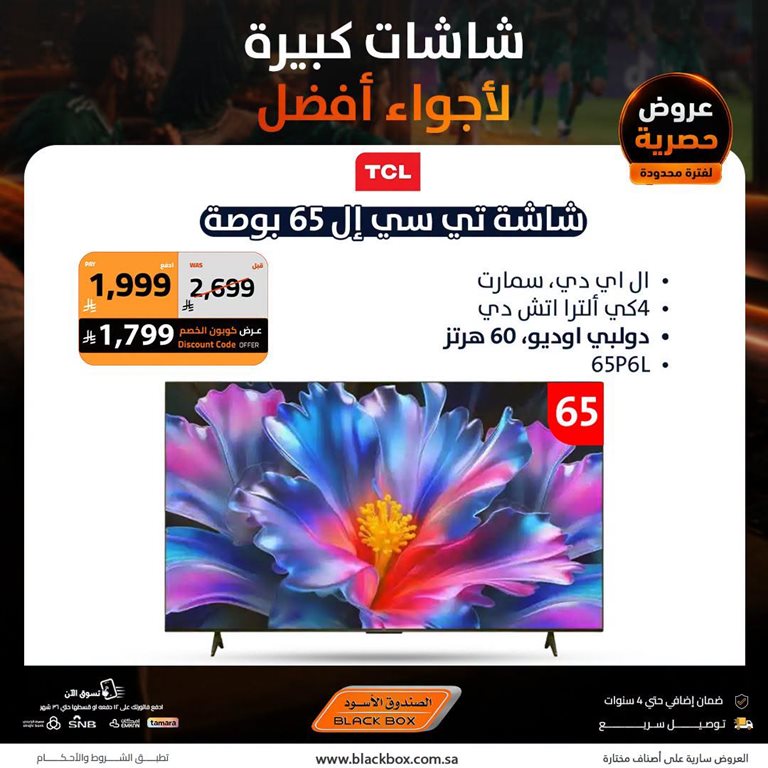 عروض الصندوق الأسود اليوم