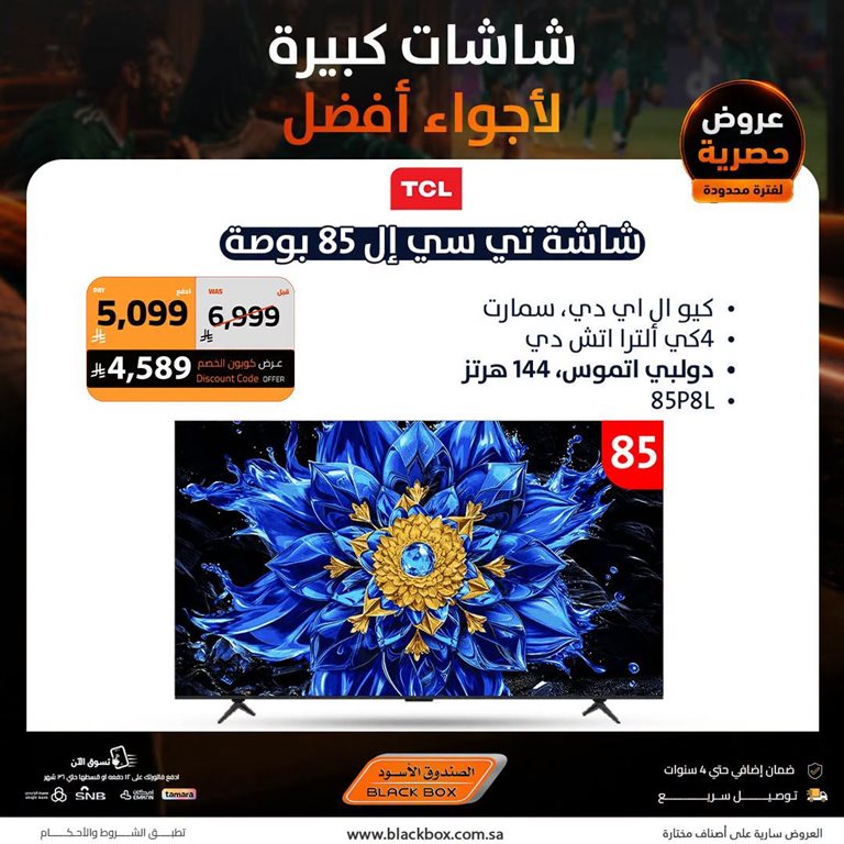 عروض الصندوق الأسود اليوم
