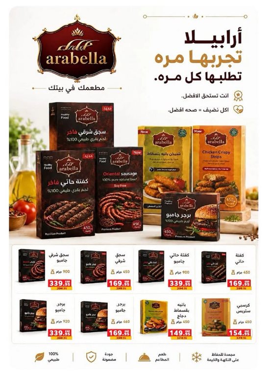 عروض بنده مصر اليوم
