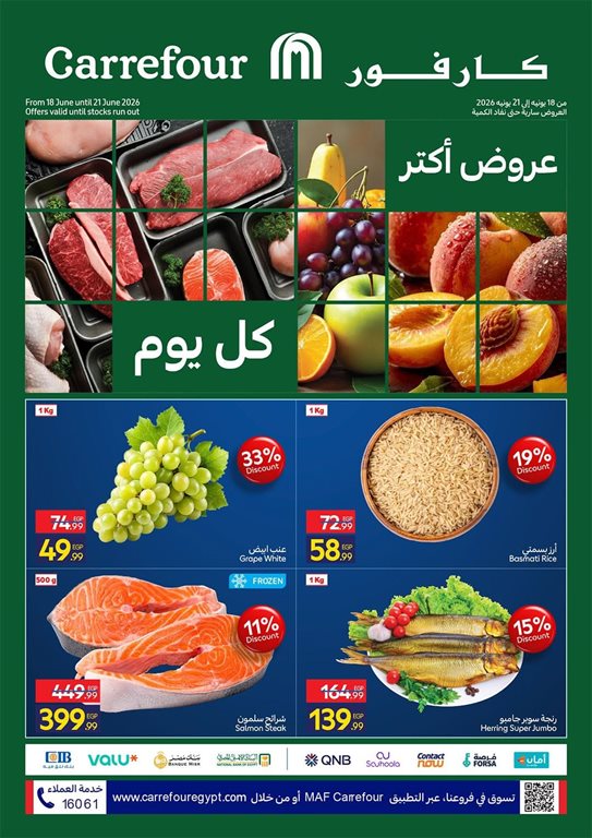 عروض كارفور مصر اليوم