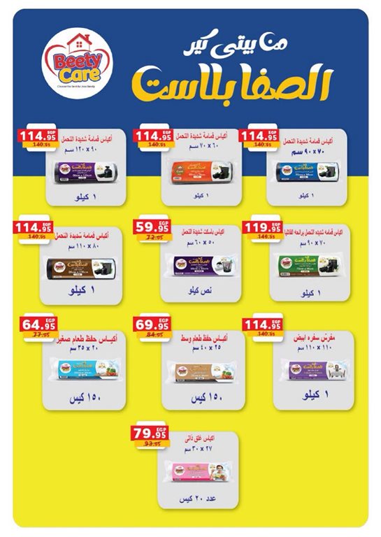 عروض بنده مصر اليوم