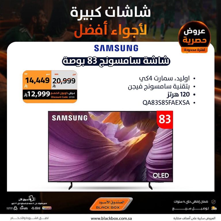 عروض الصندوق الأسود اليوم