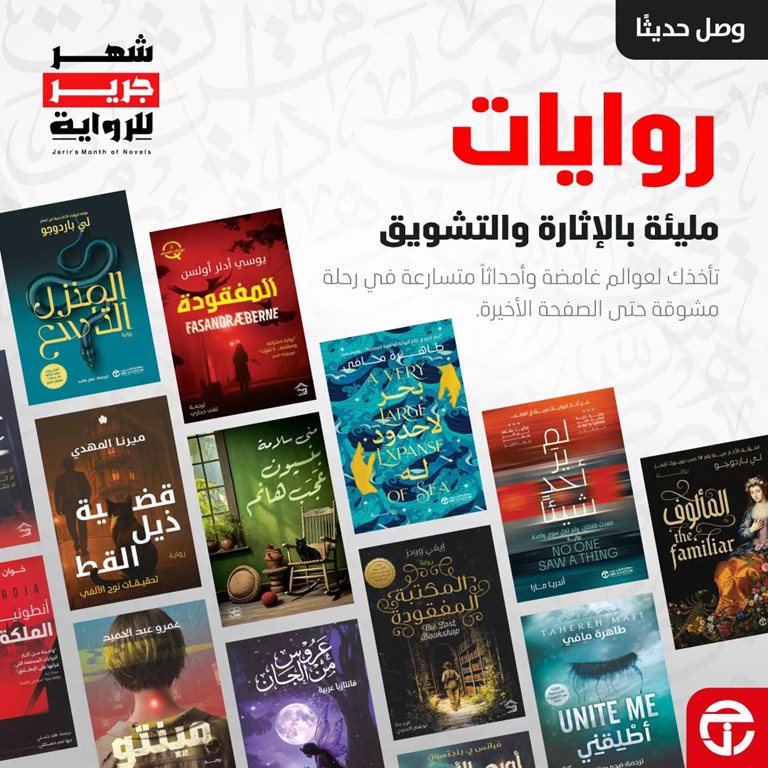 عروض جرير اليوم