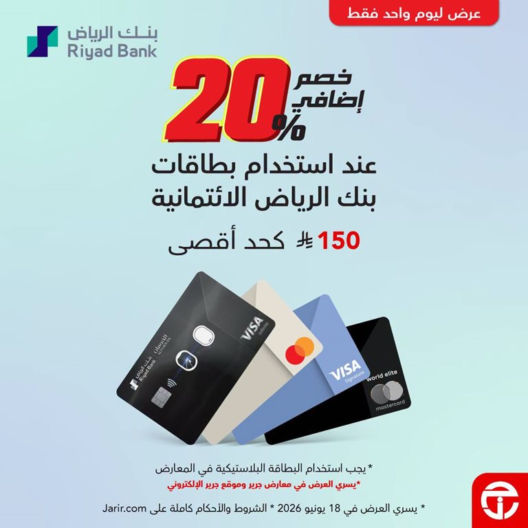 عروض جرير اليوم