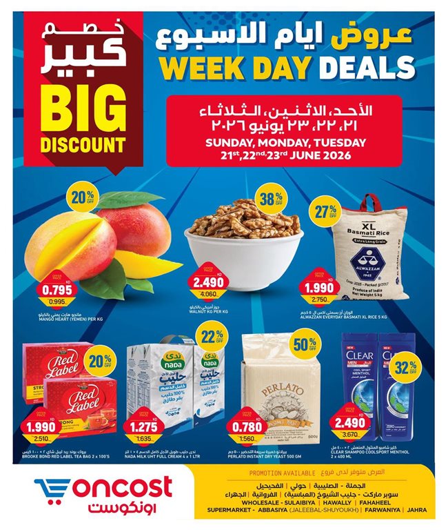 عروض اون كوست الكويت