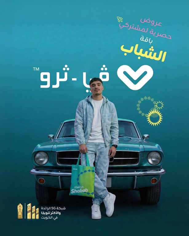 عروض زين الكويت