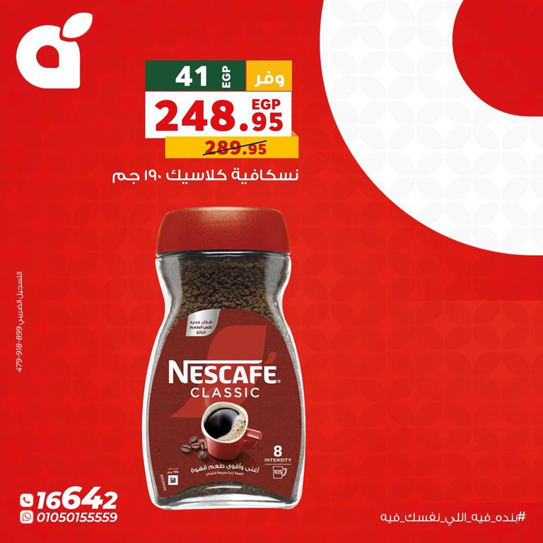 عروض بنده مصر اليوم