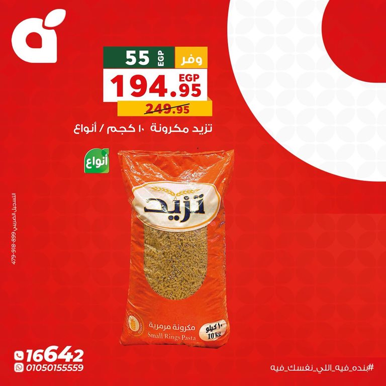 عروض بنده مصر اليوم