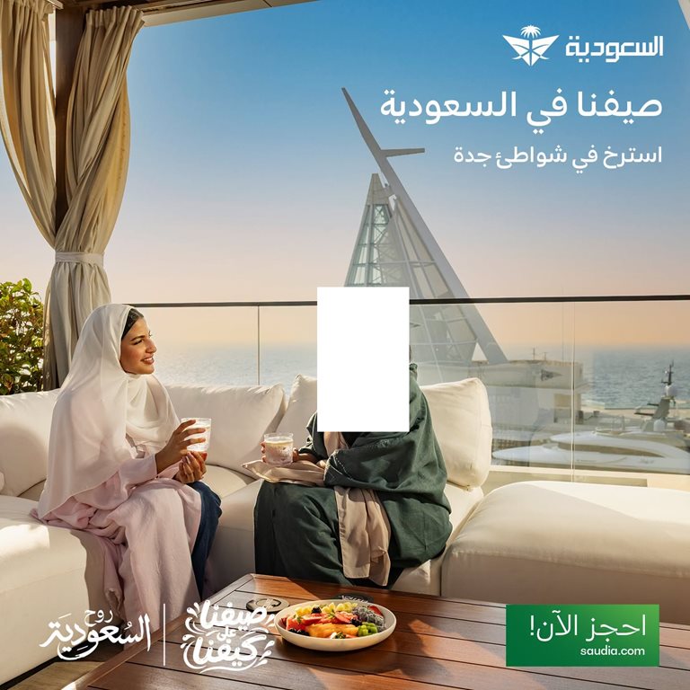 عروض الخطوط السعودية للرحلات الدولية اليوم
