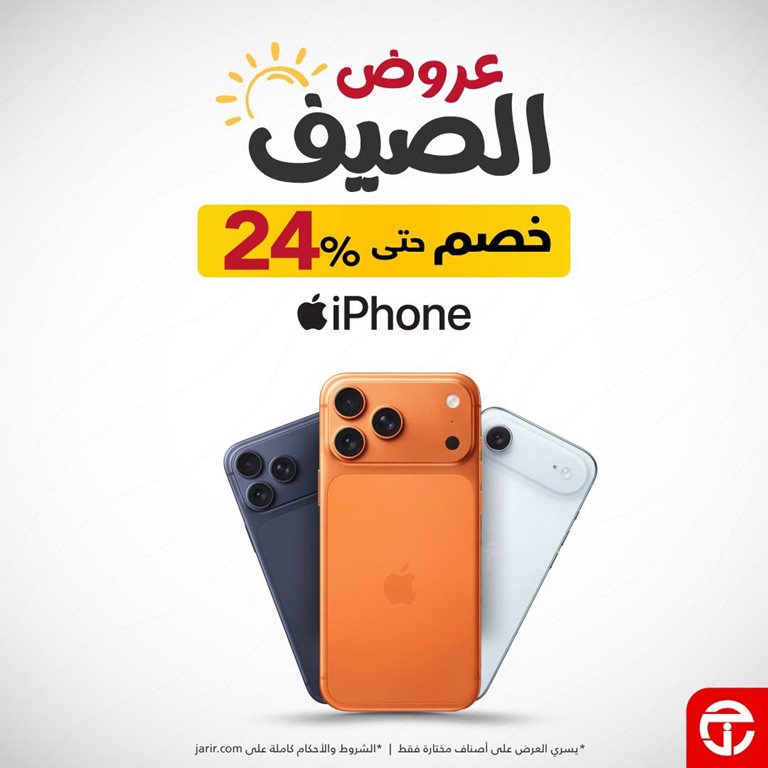 عروض جرير اليوم
