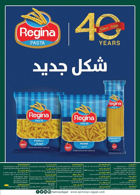 عروض سبينس اليوم