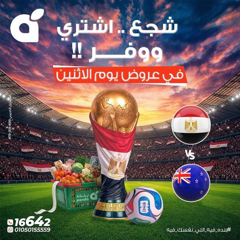 عروض بنده مصر اليوم