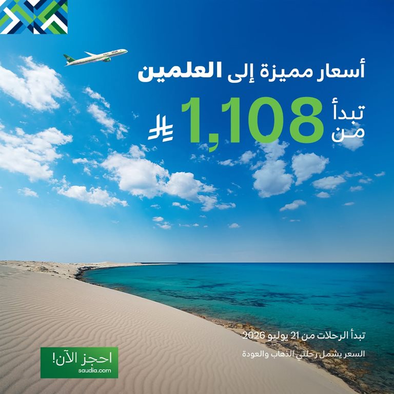 عروض الخطوط السعودية للرحلات الدولية اليوم