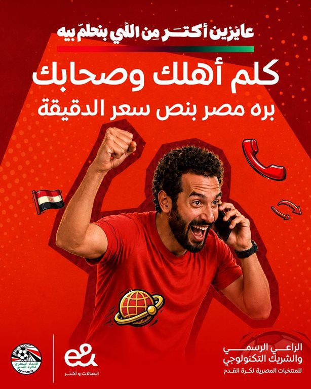 عروض اتصالات مصر