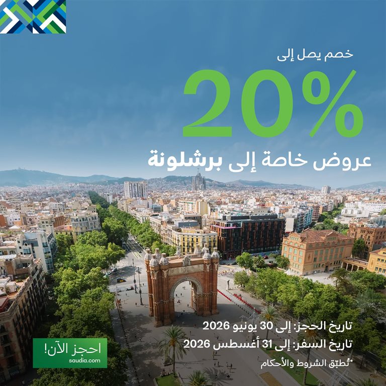 عروض الخطوط السعودية للرحلات الدولية اليوم