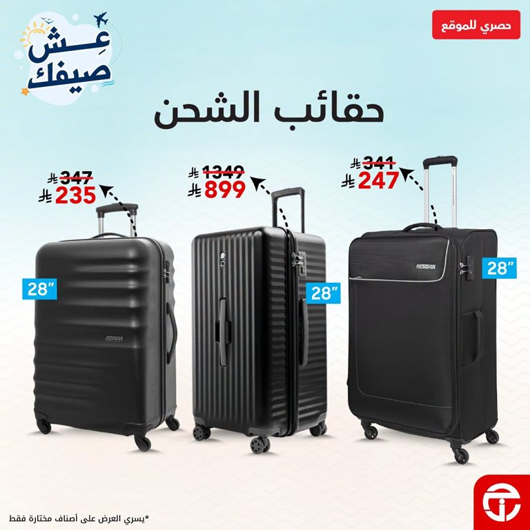 عروض جرير اليوم