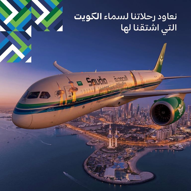 عروض الخطوط السعودية للرحلات الدولية اليوم