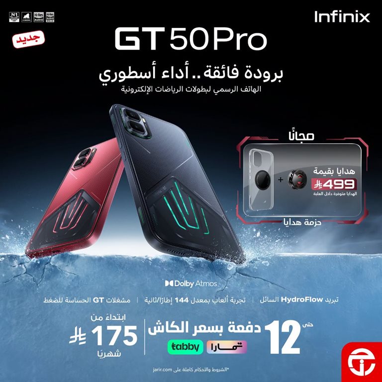 عروض جرير اليوم