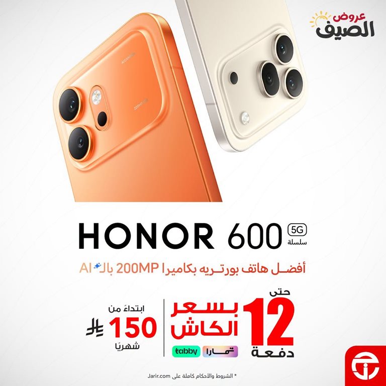 عروض جرير اليوم
