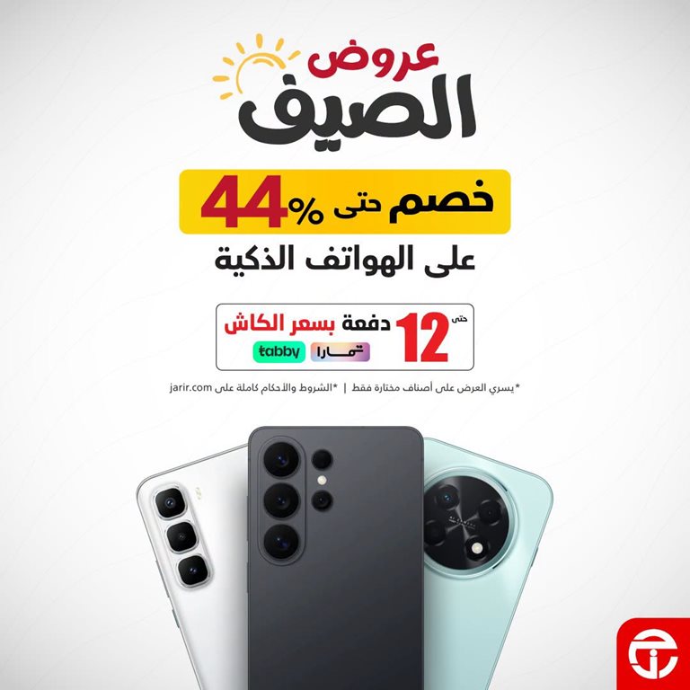 عروض جرير اليوم
