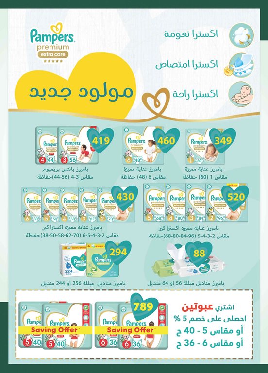عروض سبينس اليوم