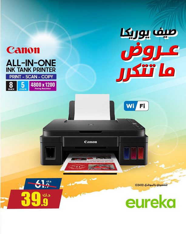 عروض يوريكا الكويت