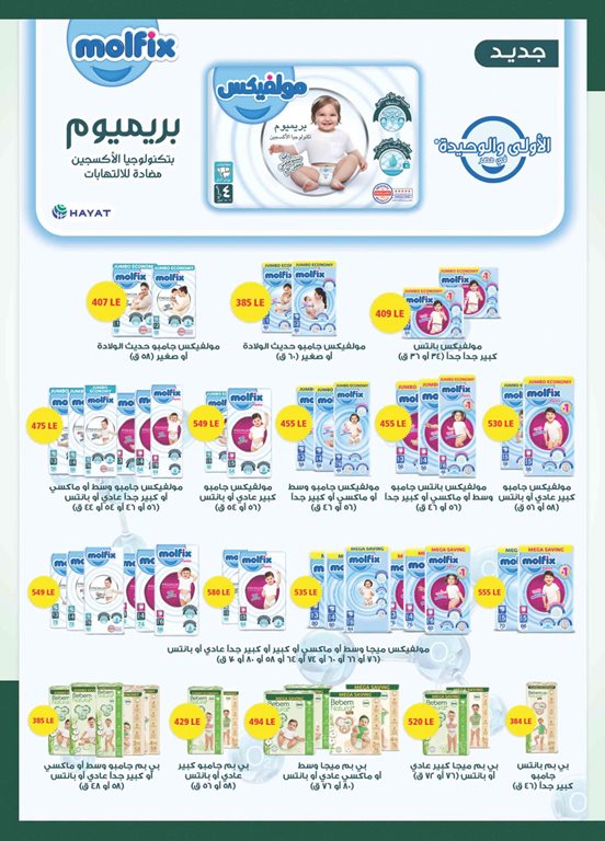 عروض سبينس اليوم