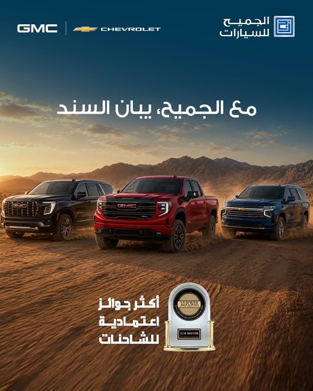 عروض الجميح للسيارات اليوم