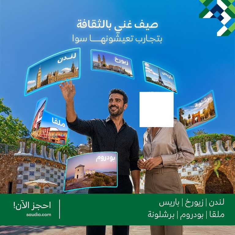 عروض الخطوط السعودية للرحلات الدولية اليوم