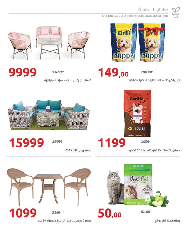 عروض هايبر وان اليوم