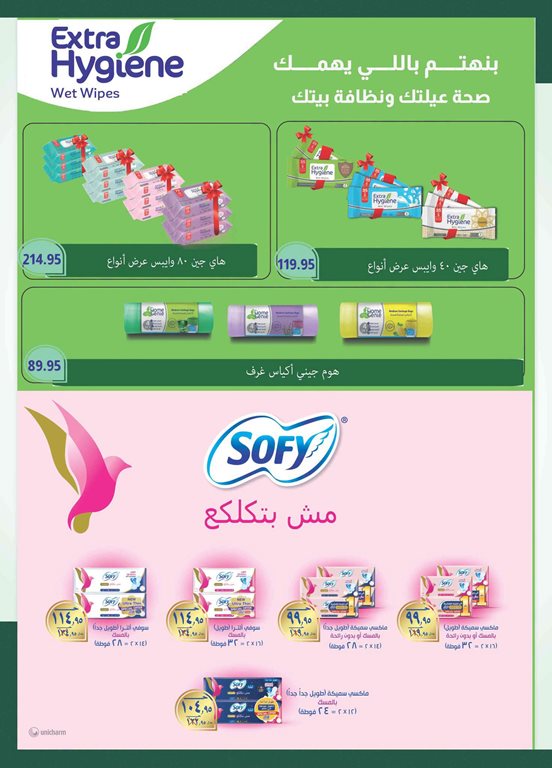 عروض سبينس اليوم
