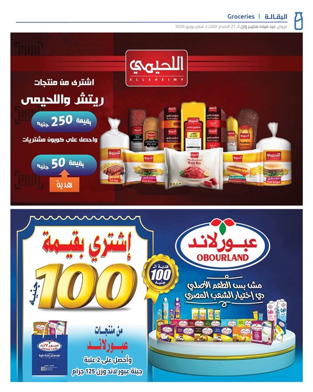 عروض هايبر وان اليوم