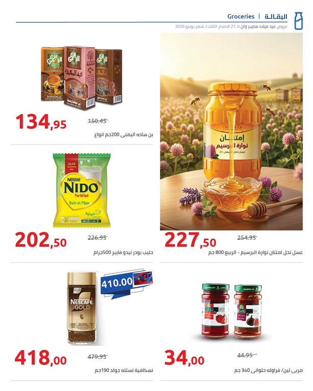 عروض هايبر وان اليوم