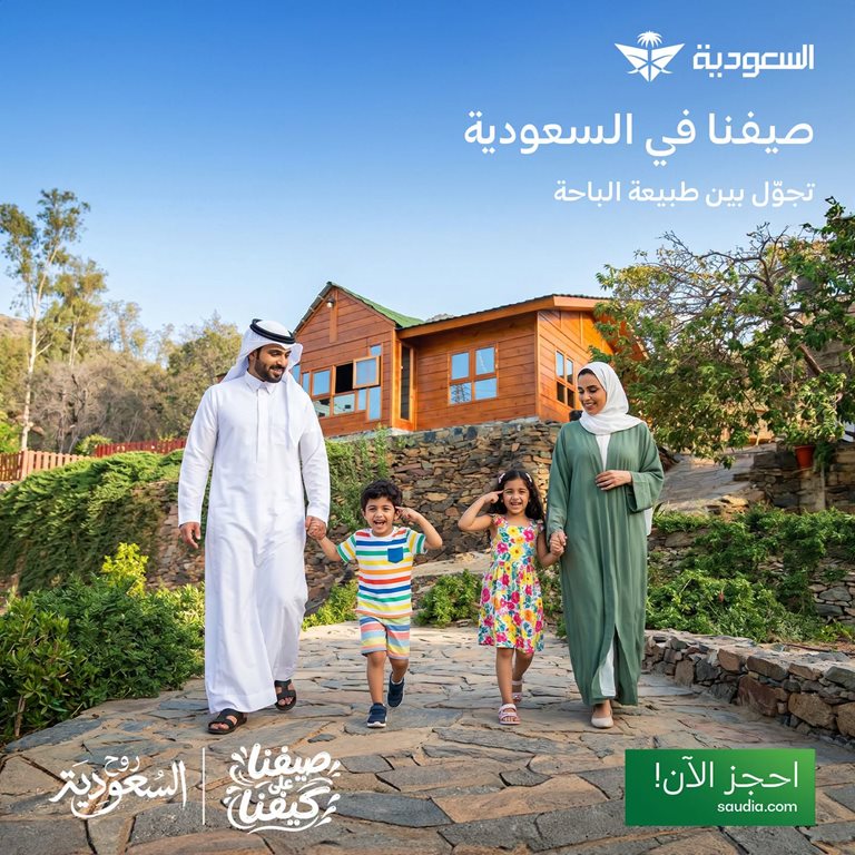 عروض الخطوط السعودية للرحلات الدولية اليوم