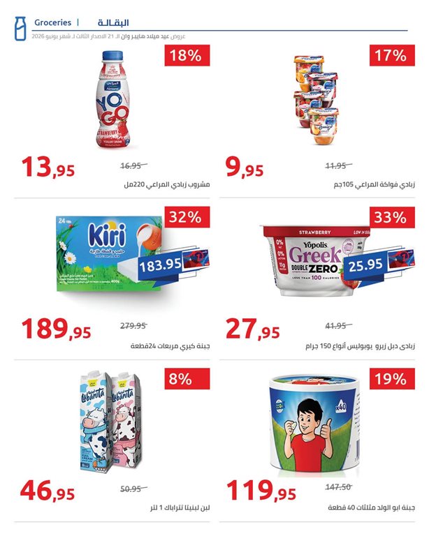 عروض هايبر وان اليوم