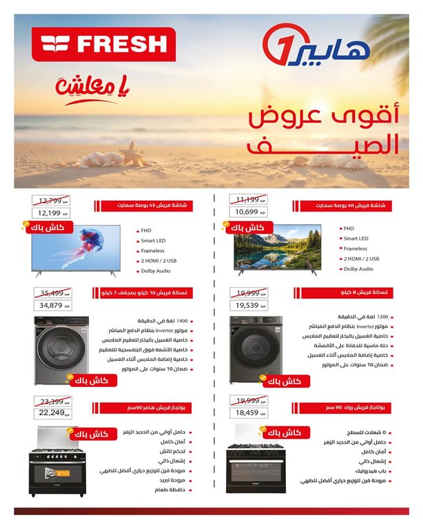 عروض هايبر وان اليوم