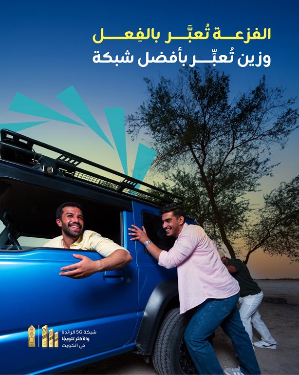 عروض زين الكويت