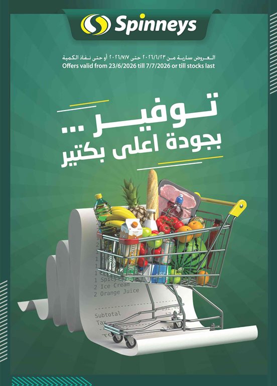 عروض سبينس اليوم