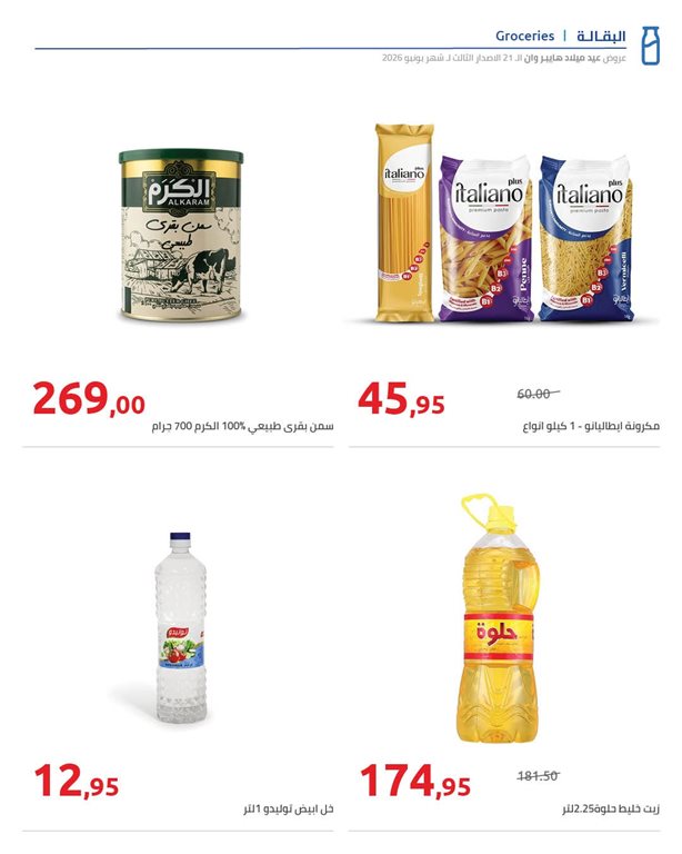عروض هايبر وان اليوم