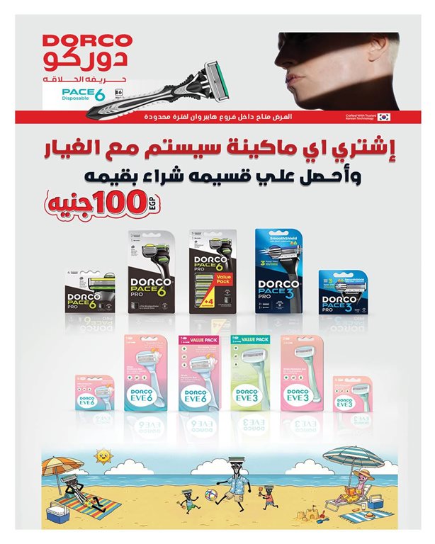 عروض هايبر وان اليوم