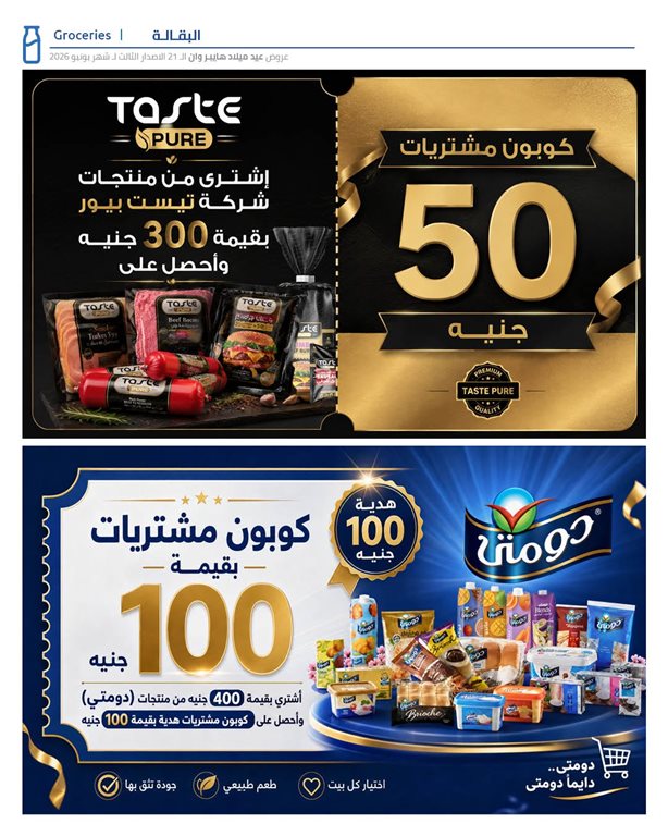عروض هايبر وان اليوم