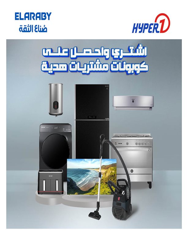عروض هايبر وان اليوم
