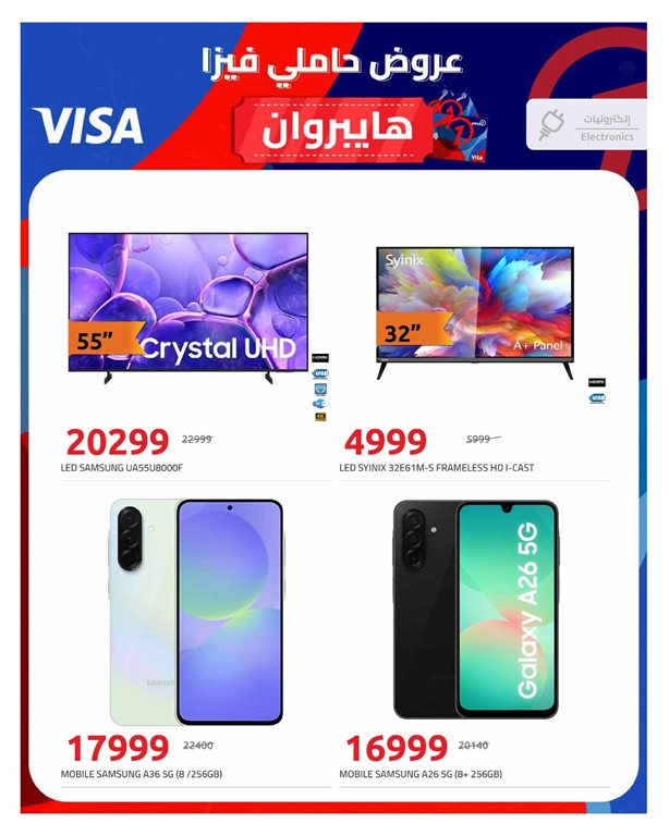 عروض هايبر وان اليوم