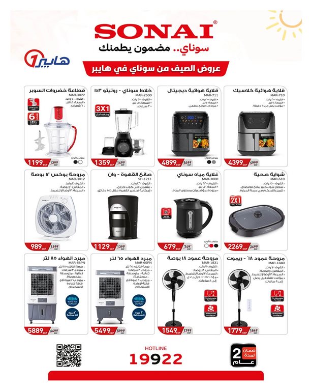 عروض هايبر وان اليوم