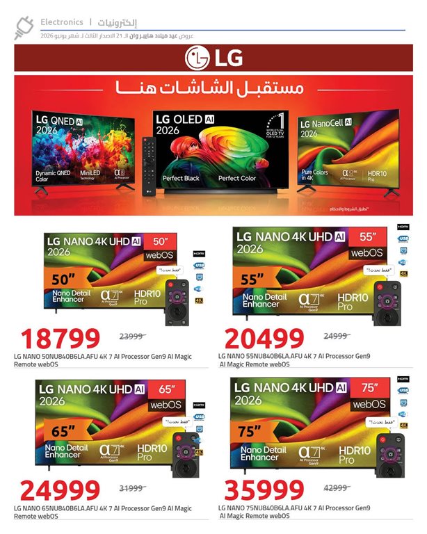 عروض هايبر وان اليوم