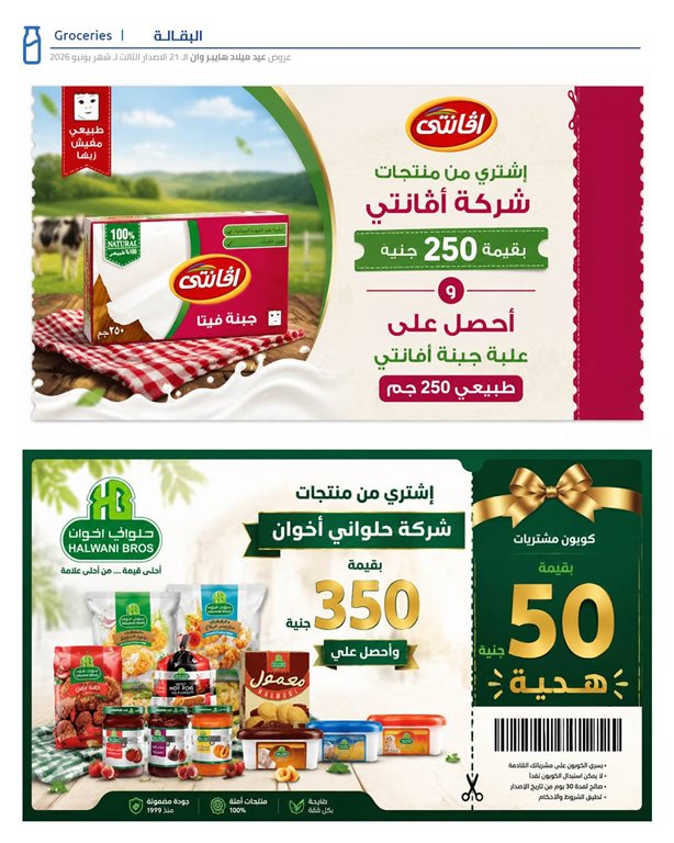 عروض هايبر وان اليوم