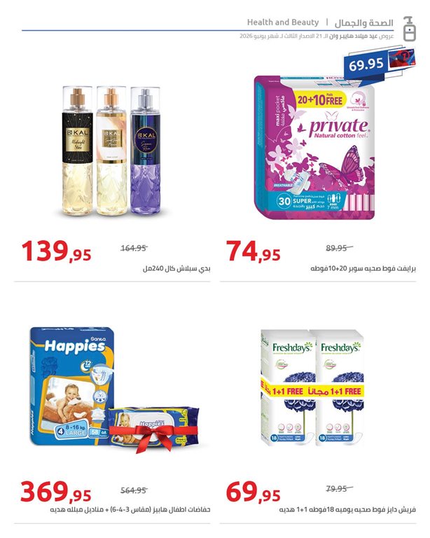 عروض هايبر وان اليوم
