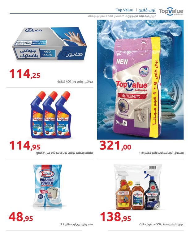عروض هايبر وان اليوم