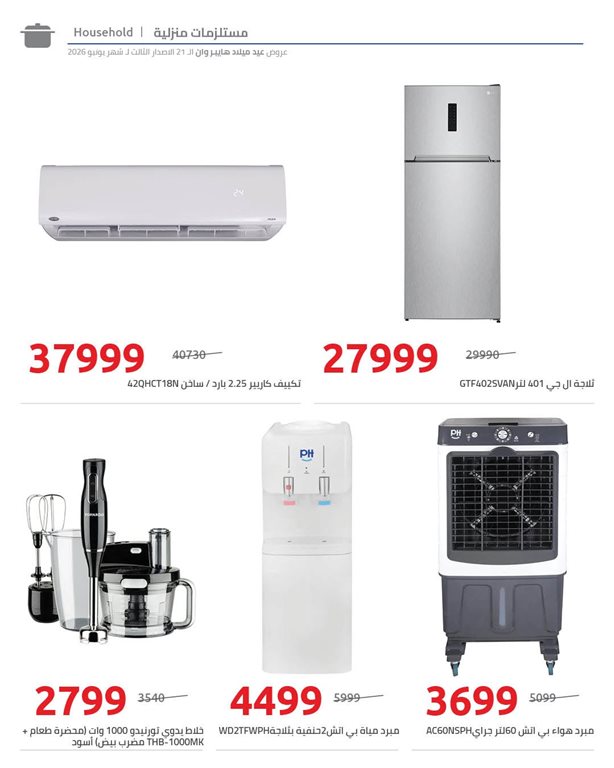 عروض هايبر وان اليوم
