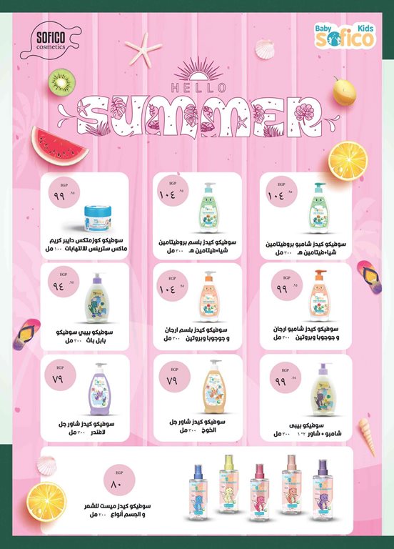 عروض سبينس اليوم